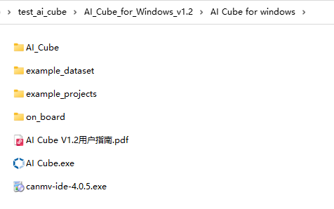 windows版本AI Cube目录结构